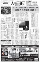 アメニティ新聞 2021年5月号 表紙