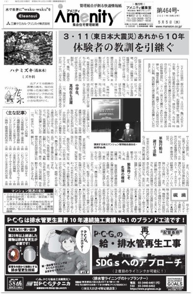 アメニティ新聞 2021年5月号 (発売日2021年05月05日) 表紙
