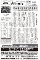 アメニティ新聞 2021年6月号 表紙