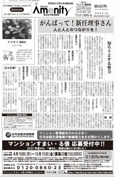 アメニティ新聞 2021年6月号 (発売日2021年06月05日) 表紙