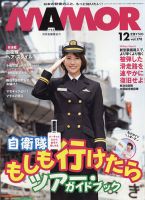 Mamor マモル の最新号 21年12月号 発売日21年10月21日 雑誌 電子書籍 定期購読の予約はfujisan