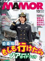 MAMOR（マモル）のバックナンバー (2ページ目 15件表示) | 雑誌/電子