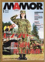 MAMOR（マモル） 2022年1月号 表紙