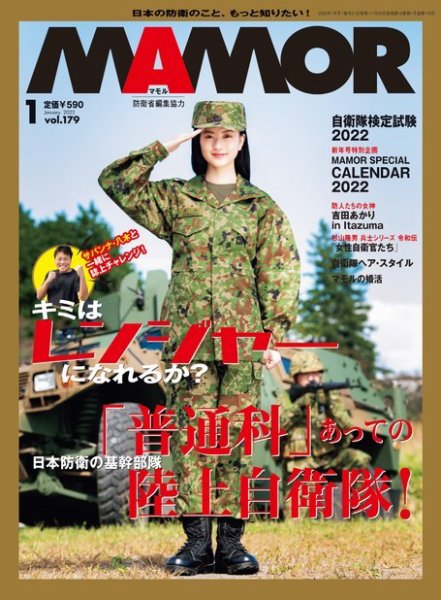 MAMOR（マモル） 2022年1月号 (発売日2021年11月20日) | 雑誌/電子書籍