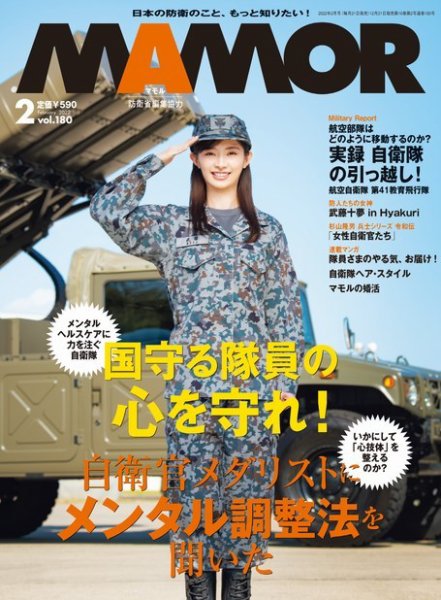 MAMOR（マモル） 2022年2月号 (発売日2021年12月21日) 表紙