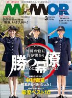 MAMOR（マモル） 2022年3月号 表紙
