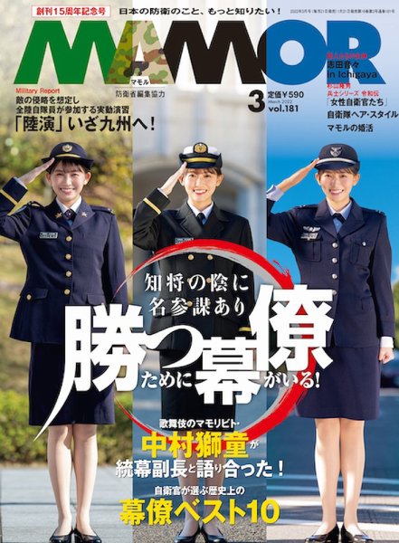 MAMOR（マモル） 2022年3月号 (発売日2022年01月21日) | 雑誌/電子書籍