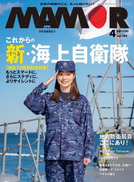 MAMOR（マモル） 2022年4月号 (発売日2022年02月21日) | 雑誌/電子書籍