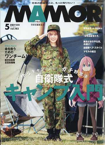 MAMOR（マモル） 2022年5月号 (発売日2022年03月19日) | 雑誌/電子書籍