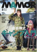 MAMOR（マモル） 2022年5月号 (発売日2022年03月19日) | 雑誌/電子書籍
