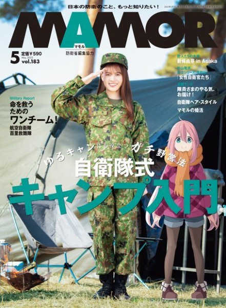 MAMOR（マモル） 2022年5月号 (発売日2022年03月19日) 表紙