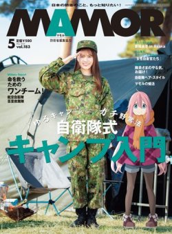 MAMOR（マモル） 2022年5月号 (発売日2022年03月19日) 表紙