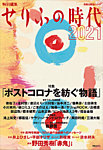 せりふの時代2021 2021年03月30日発売号 表紙