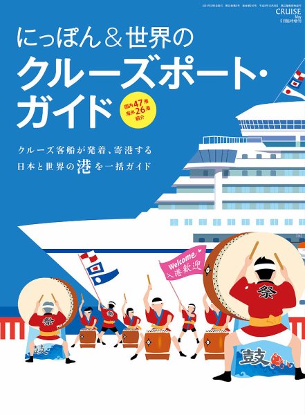 CRUISE（クルーズ）臨時増刊 2021年5月 (発売日2021年03月30日) 表紙
