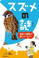 スズメの謎 2012年12月20日発売号 表紙