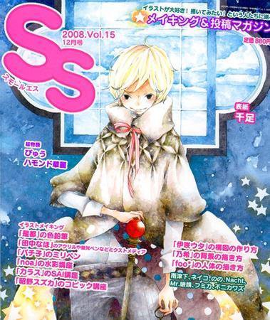 SS（スモールエス） 15号 (発売日2008年10月20日) 表紙