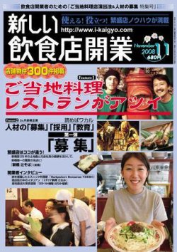 新しい飲食店開業 2008年11月号 (発売日2008年10月20日) 表紙