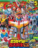 てれびくんの最新号 21年5月号 発売日21年04月01日 雑誌 電子書籍 定期購読の予約はfujisan てれびくんの最新号 21年5月号 発売日21年04月01日 雑誌 電子書籍 定期購読の予約はfujisan
