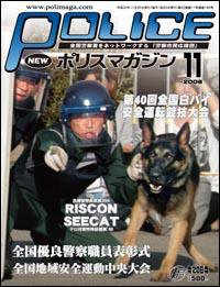 ポリスマガジン 08年11月号 (発売日2008年10月20日) 表紙