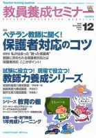 教員養成セミナー 2008年12月 表紙
