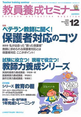 教員養成セミナー 2008年12月 (発売日2008年10月22日) 表紙