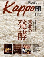 Kappo　仙台闊歩 2022年1月号 (発売日2021年12月03日) 表紙