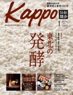 Kappo　仙台闊歩 2022年1月号 (発売日2021年12月03日) 表紙