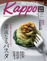 Kappo　仙台闊歩 2022年3月号 (発売日2022年02月04日) 表紙