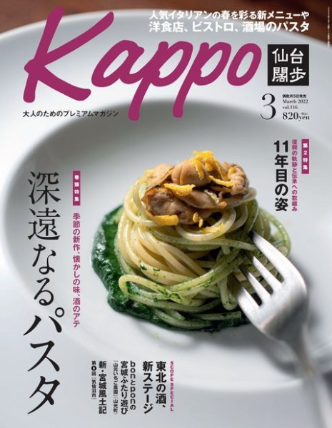 Kappo　仙台闊歩 2022年3月号 (発売日2022年02月04日) 表紙