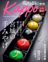Kappo　仙台闊歩 2022年5月号 表紙