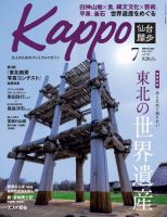 Kappo　仙台闊歩 2022年7月号 (発売日2022年06月03日) 表紙