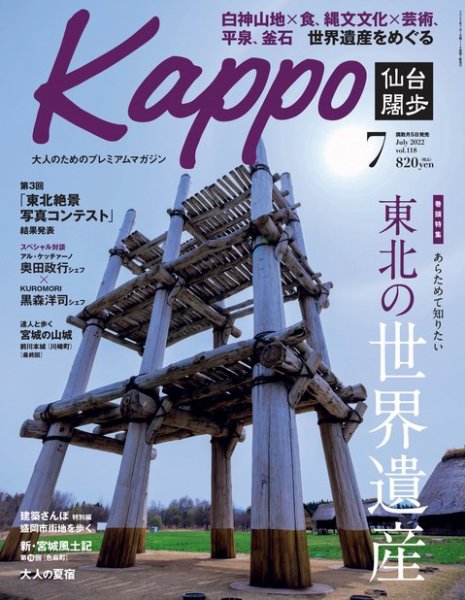 Kappo　仙台闊歩 2022年7月号 (発売日2022年06月03日) 表紙