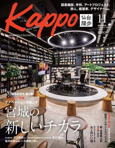 Kappo 仙台闊歩 2022年11月号 (発売日2022年10月05日) | 雑誌/電子書籍