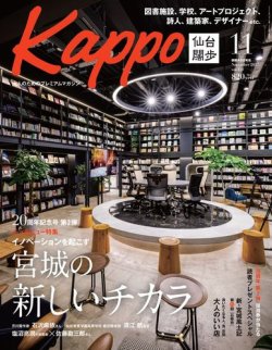 Kappo 仙台闊歩 2022年11月号 (発売日2022年10月05日) | 雑誌/電子書籍