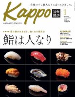Kappo　仙台闊歩 2023年1月号 表紙