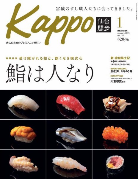 Kappo　仙台闊歩 2023年1月号 (発売日2022年12月05日) 表紙