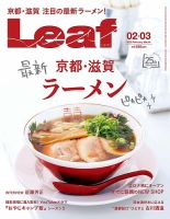 Leaf（リーフ） 2022年2・3月号 (発売日2021年12月25日) 表紙