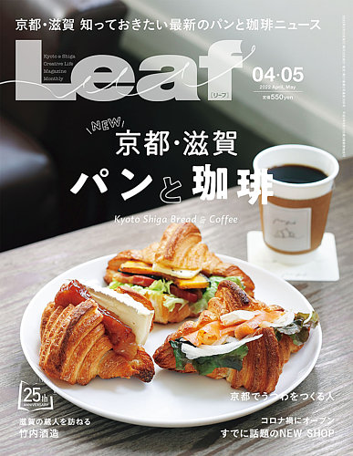 Leaf（リーフ） 2022年4・5月号 (発売日2022年02月25日) | 雑誌/電子