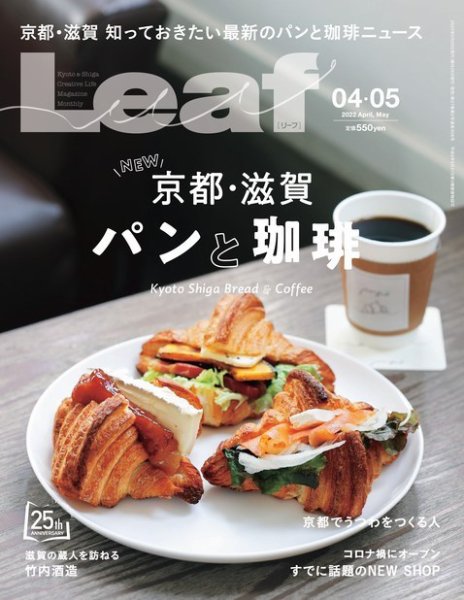 Leaf（リーフ） 2022年4・5月号 (発売日2022年02月25日) 表紙