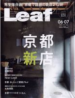 leaf 雑誌 ストア 関東