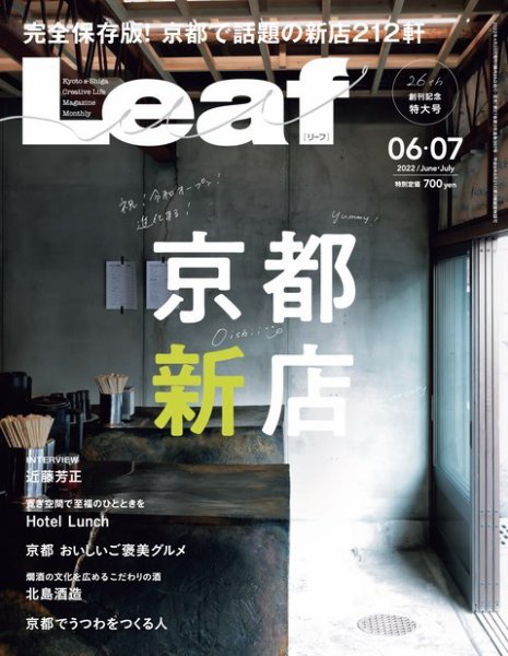 Leaf（リーフ） 2022年6・7月号 (発売日2022年04月25日) 表紙