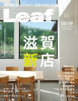 leaf 雑誌 ストア 関東