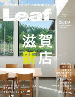 Leaf（リーフ） 2022年8・9月号 (発売日2022年06月24日) 表紙