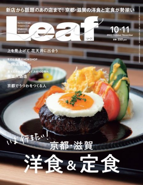 Leaf（リーフ） 10・11月号 (発売日2022年08月25日) 表紙