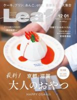 Leaf（リーフ） 12・1月号 (発売日2022年10月25日) 表紙