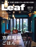 leaf 雑誌 ストア 関東