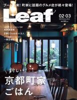 Leaf（リーフ） Leaf 2・3月号 (発売日2022年12月23日) 表紙