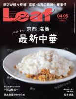 leaf 販売 雑誌 採用