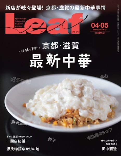 Leaf（リーフ） 2023年4・5月号 (発売日2023年02月25日) 表紙