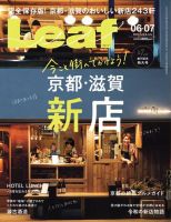 leafページ　納期の10月末 Leaf2023年10.11月号 : リーフパブリケーションズ: Amazon.sg: Books